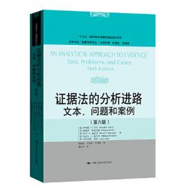 证据的脸谱 刑事辩护证据要点实录