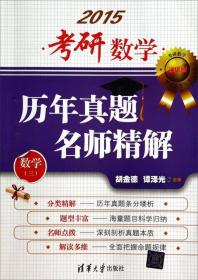 命题人与阅卷人联袂打造 2016考研数学重点突破220题 