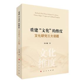 重建新文学史秩序:1950-1957年现代作家选集的出版研究