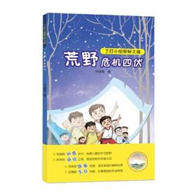 丁钉小组探秘之旅：旅行险象环生