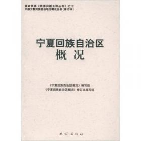 宁夏人口发展研究报告（2013）