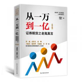 从1万到1亿：证券投资底层逻辑