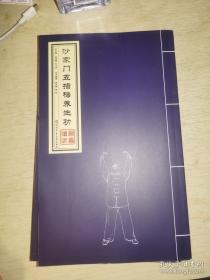 沧州集：孙楷第文集