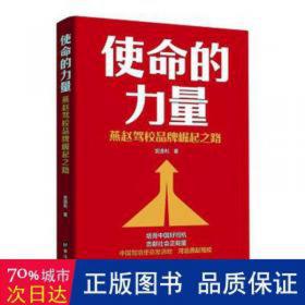 使命与治理：一家基金会理事会的故事