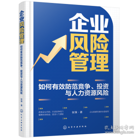 企业管理现代化、科学化问题研究