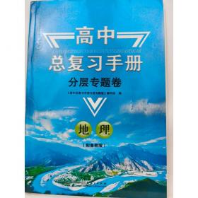 高中语文教材配套读本 选修 中外传记作品选读 《高中语文教材配套读本》编写组