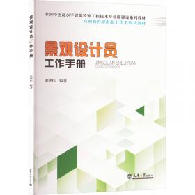 景观设计：从思维碎片到系统成型