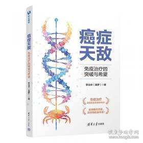 癌症食疗调养与防治