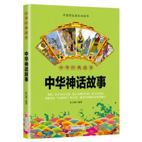 华夏墨香 中华谚语故事--中华国学经典精粹