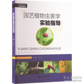 园艺植物研究法