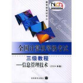 全国计算机等级考试2级教程：Visual FoxPro数据库程序设计（2013年版）