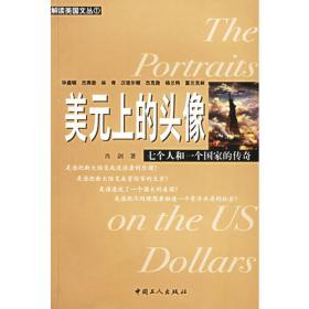 美元与日元——化解美日两国的经济冲突