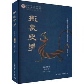 中华图像文化史·元代卷