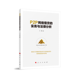 P2P供应链金融模式创新与风险管理