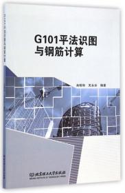 G101平法图集钢筋构造详解及计算机3D实现
