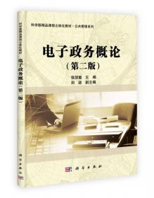 精品课程立体化教材系列：行政管理学