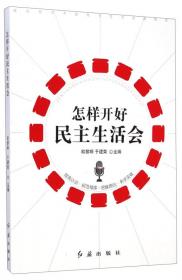机关基层党组织工作指导手册 根据《中国共产党党和国家机关基层组织工作条例》组织编写