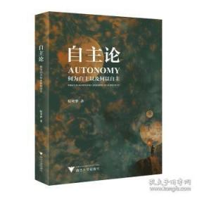 自主创新与资源节约研究