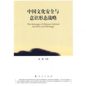中华文化走向世界策略研究-（基于文化软实力建设的视角）