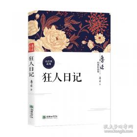 鲁迅经典作品全集