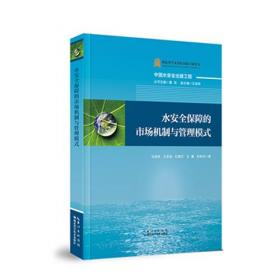 中国水科学研究进展报告2017-2018