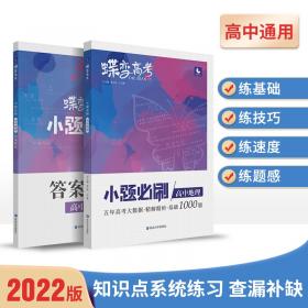 2022新版蝶变语文高考必背中国古代文化常识高中语文基础知识脑图记忆