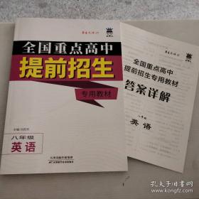 全国68所名牌小学·小学语文阅读训练80篇：五年级