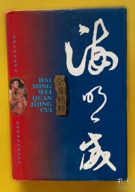 老人与海 语文新课标 