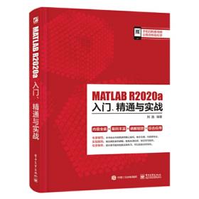 MATLAB R2020a完全自学一本通