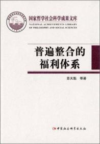 当代中国社会福利思想与制度