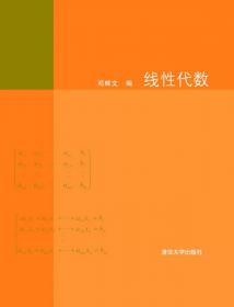 离散数学习题解答（第2版）/普通高等教育“十一五”国家级规划教材·计算机系列教材
