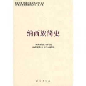 藏族简史（修订本）