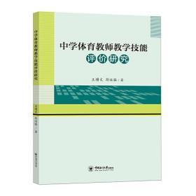 大众体育球类运动体能训练理论与方法