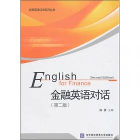 经贸英语口语系列丛书：商贸英语对话（第2版）