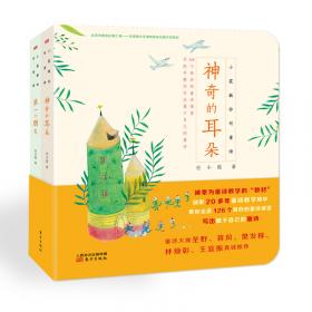 小霞客美丽中国行大自然生态儿童文学书系：血肉故乡