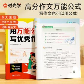 【时光学】24秋教材笔记 英语 六年级上册  学霸笔记黄冈英语人教版课堂笔记知识点专项训练随堂笔记新版复习预习书