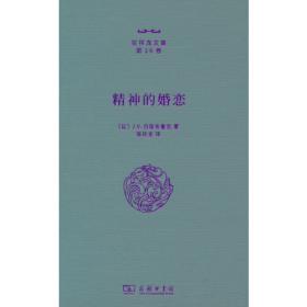 儒家哲学史讲演录（一）——孔子的现象学阐释九讲（张祥龙文集第7卷）