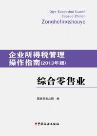 中国税收季度报告1（2013）