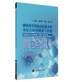 道路建筑材料