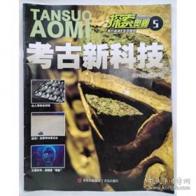 探索发现阅读系列：宇宙未解之谜