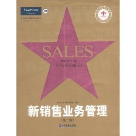 派力营销多媒体培训课程1：面对大型零售客户的销售技能（书+VCD光盘6张+CD－ROM光盘1张）