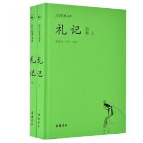 国学经典文库:四书五经（套装共11册）