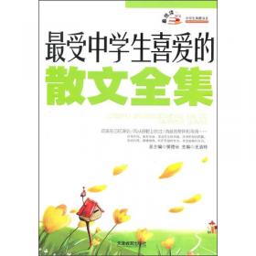 心灵鸡汤畅销10周年纪念版（小学卷）