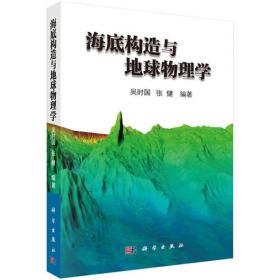 天然气水合物丛书：天然气水合物地质概论