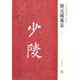 中国古代简牍书法精粹武威汉简