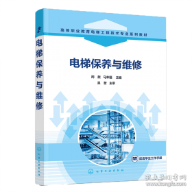 电梯工程施工质量验收规范实施指南