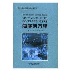 八十天环游地球双色 6-12岁中小学生课外读物 青少年课外名著阅读 文学经典导读 课外书故事书 小学生课外阅读书籍 一二三四五六七八九年级小说畅销书