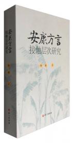 安康民俗文化研究