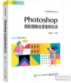 Photoshop图像处理项目教程（）