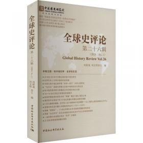 全球经济失衡背景下中国开放型经济发展模式转型升级研究